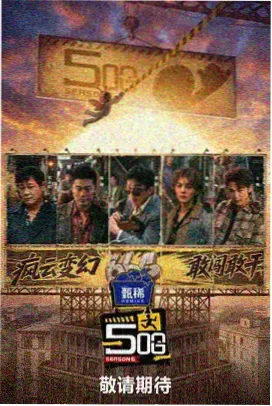 荒野求生 中文字幕